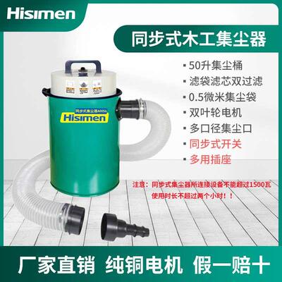 信民木工同步式集尘器除尘器A0056便携式Hisimen移动式静音吸尘机