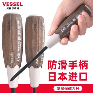 日本VESSEL威威螺丝刀进口十字一字防滑木柄电工改锥工业级超硬