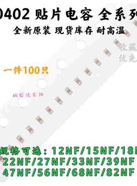 0402贴片电容123K 223K 273K 333K 473K 22/27/33/47/68/82NF 16V