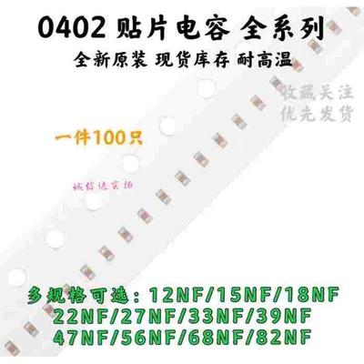 0402贴片电容123K 223K 273K 333K 473K 22/27/33/47/68/82NF 16V
