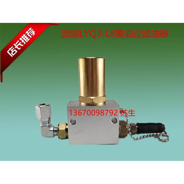 过滤精度80 LYQ3-L8滤油器公插进口弯头&Phi;6出口油脂过滤器厂
