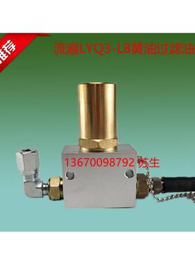 过滤精度80 LYQ3-L8滤油器公插进口弯头&Phi;6出口油脂过滤器厂