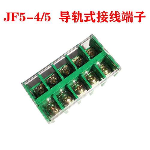 接线板JF5-4/5封闭型接线端子板式螺钉压接接线排五位接线板
