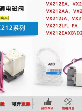 原装流体二通电磁阀VX212EA/AA/BA/HA/KA/DA/FA/JA/DZ1B/EZ1B