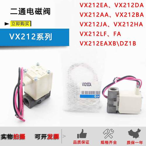 原装流体二通电磁阀VX212EA/AA/BA/HA/KA/DA/FA/JA/DZ1B/EZ1B