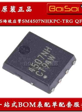 SM4507NHKPC-TRG QFN-8 丝印4507NH 30V/80A N沟道MOS管 全新原装