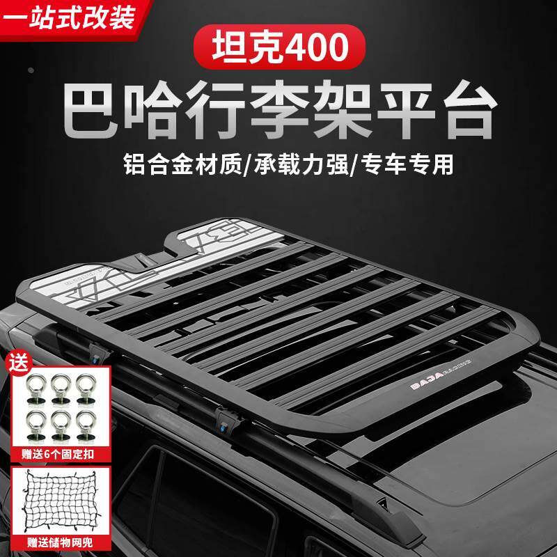 坦克400Hi4-T行李架车顶箱子专用爬梯侧帐篷拓展平台框越野改装