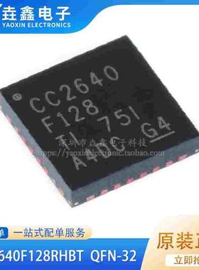 原装正品 贴片 CC2640F128RHBT QFN-32 低功耗 无线微控制器芯片