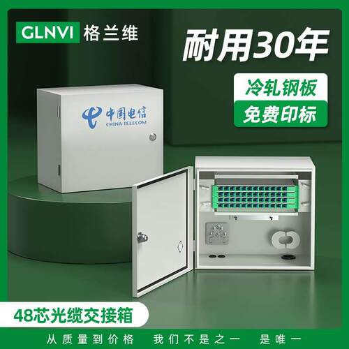 格兰维48芯光交箱壁挂式光缆交接箱odf96芯光缆分纤箱光纤配线箱