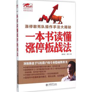 曹明成 一本书学会涨停板战法 谭文著 立信会计出版 9787542947895 正版 社 图书