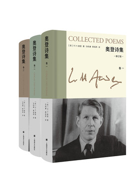 正版图书 奥登诗集（新版） W.H.奥登 上海译文出版社 9787532793266