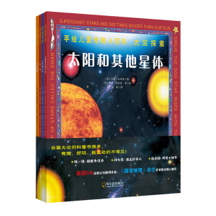 手绘儿童奇趣小百科.太空探索 全4册 社 图书 9787548437536 哈尔滨出版 全新正版 约翰·法恩登 正版 英