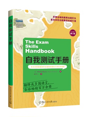 正版图书 自我测试手册 [英]斯特拉·科特雷尔(Stella Cottrell) 中国传媒大学出版社 9787565729324
