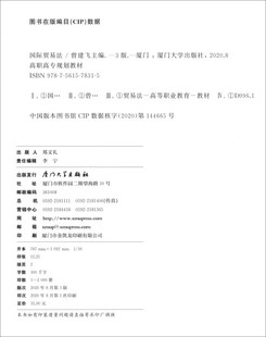 社 国际贸易法 主编厦门大学出版 9787561578315曾建飞 正版 图书