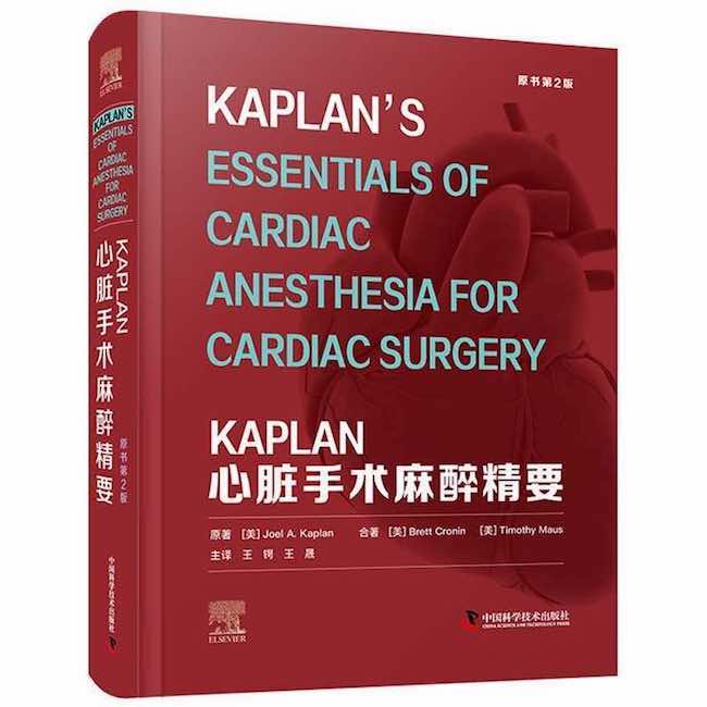 正版图书 KAPLAN心脏手术麻醉精要（原书D2版） Joel A. Kaplan，Brett Cronin，Timothy Maus? 中国科学技术出版社 9787504694829