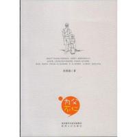 沈家彪 为父不仁 著 陕西人民出版 9787224115635 正版 社 图书