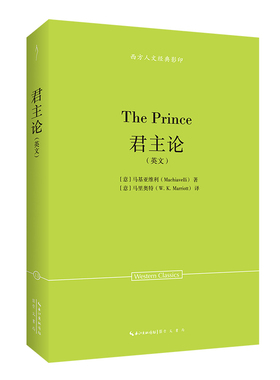 正版图书 马基雅维利：（英）-西方人文经典13 [意]马基亚维利（Machiavelli）著，[意]马里奥特（W. K. Marriott）译 崇文书局（