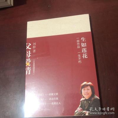 正版图书 父母爱情/刘静 刘静 长江文艺出版社 9787570211272
