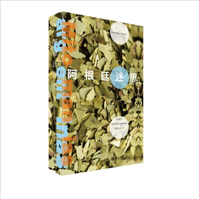 正版图书 阿根廷迷思 亚历杭德罗·格里姆森（Alejandro Grimson） 北京大学出版社 9787301330708