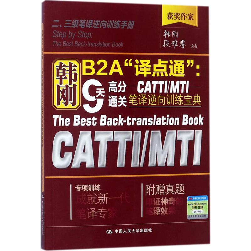 正版图书 韩刚B2A