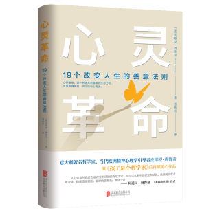 青豆书坊 心灵 意 善意法则 正版 Piero 译 出品 聂传炎 19个改变人生 著 Ferrucci 有限公司 北京联合出版 皮耶罗?费鲁奇 图书