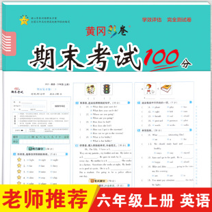 中国少年儿童出版 9787514818161 耿晓琴 编 谭欣 汪钥含 学效评估测试卷·六年级英语·上册 著 社 正版 绘 图书