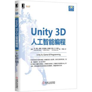 机械工业出版 9787111503897 游戏开发与设计技术丛书 等著 李秉义 昂.斯尤.基奥 Unity3D人工智能编程 美 社 正版 译 图书