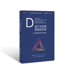 杜丹丹 图书 K.Shiel 正版 杭秀 校 美］特蕾西K.希尔 冯建超 设计与运用表现任务——促进学生学习与评估 盛 Tracey 译 著