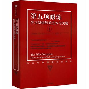 型组织 彼得·圣吉 图书 系列珍藏版 中信出版 9787508669052 正版 著 艺术与实践 第五项修炼 Peter 美 社 Senge