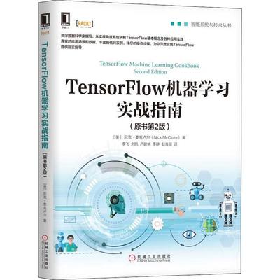 正版图书 TensorFlow机器学习实战指南（原书第2版） [美] 尼克·麦克卢尔（Nick McClure） 机械工业出版社 9787111631262