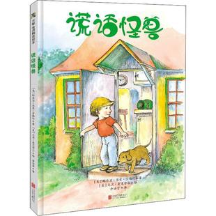 绘 图书 著 正版 余治莹 有限公司 美 北京联合出版 谎话怪兽 9787559614575 玛乔丽·温曼·莎梅特 译 大卫·麦克费尔