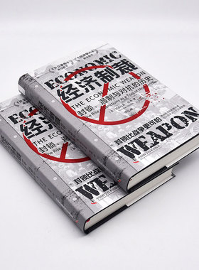 正版图书 经济制裁 封锁、遏制与对抗的历史 [美]尼古拉斯·穆德,[Nicholas,Mulder] 中国科学技术出版社 9787523603659