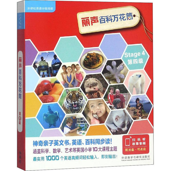 正版图书 丽声百科万花筒.第四级(全13册) （英）特蕾西·里德（Tracey Reeder） 等著 外语教学与研究出版社 9787513532853