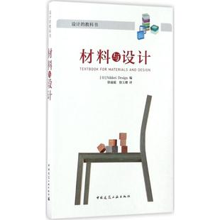 日 Nikkei Design 正版 社 材料与设计 中国建筑工业出版 9787112203185 图书