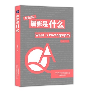 图书 社 摄影是什么 中国摄影出版 9787517909316 孙振军 正版