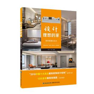 9787533559519 叶猛 图书 设计理想 家 正版 福建科技出版 叶斌 简约家居轻图典 社