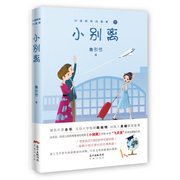 正版图书 小别离 鲁引弓 花城自由组合套装
