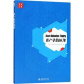 社 正版 9787301285275 Hugh 北京大学出版 图书 资产估值原理