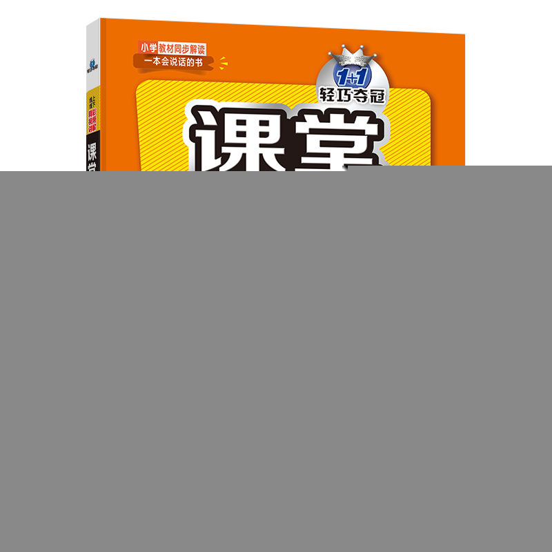 正版图书 1+1轻巧夺冠课堂直播：六年级上 英语人教版PEP 同步视频讲解 2022年秋适用 刘强 北京教育出版社 9787552258813