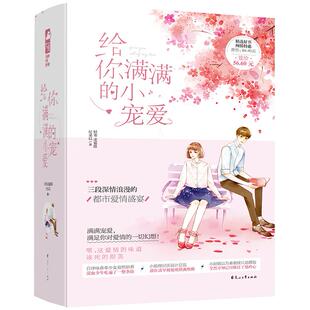 凌霜降 图书 共三册 正版 纪朵以 社 小宠爱 花山文艺出版 给你满满 9787551134811 套装 大鱼文化 轻寒