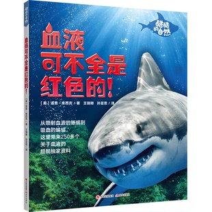 圖書 現(xiàn)代出版 自然 唐恩?庫西克 自然?血液可不全是紅色 社 正版 9787514383263 酷酷