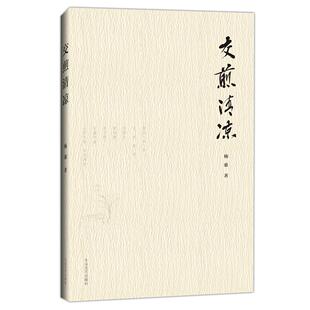 杨惠 交煎清凉 著 大众文艺出版 9787802409583 正版 社 图书