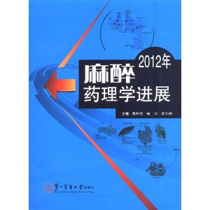 正版图书 2012年理学进展 戴体俊,喻田,徐礼鲜 编 上海第二军医大学出版社 9787548103981