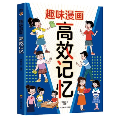正版图书 趣味漫画 记忆（7-14岁）十万个为什么中国文化百科常识  漫画中华文化1000问课本里的漫画知识清单 师鲁贝尔 四川教育出