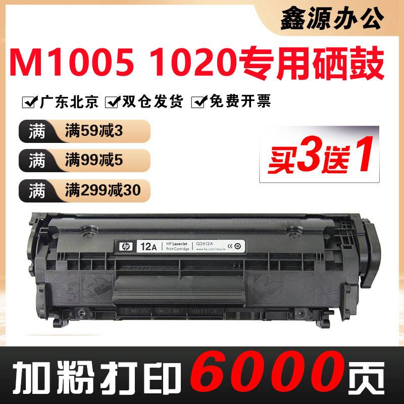 适用HP惠普q2612a硒鼓易加粉m1005mfp 1020plus 1010 1018墨盒12a