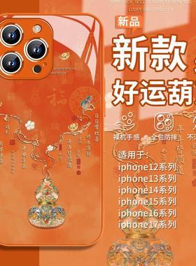小尹鎏金葫芦适用于苹果16promax/17/iPhone12/14/15plus手机壳高级感iPhone17promax招财16小众15pro橙色x