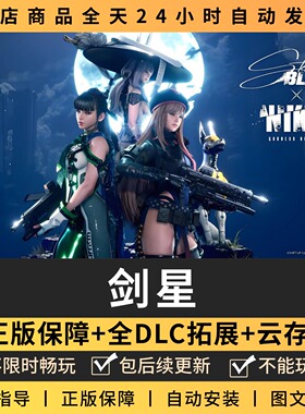 剑星StellarBlade全DLC 正版Steam游戏离线租号不限时 PC电脑游戏