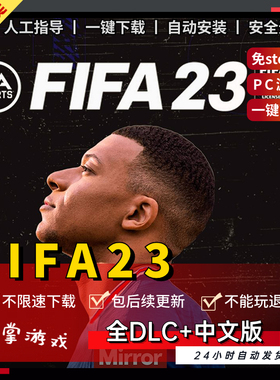 FIFA23传承版国际足球大联盟23中文全DLC PC电脑单机体育竞技游戏