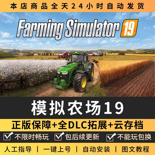 模拟农场19 全DLC 正版Steam游戏离线租号不限时 PC电脑游戏下载