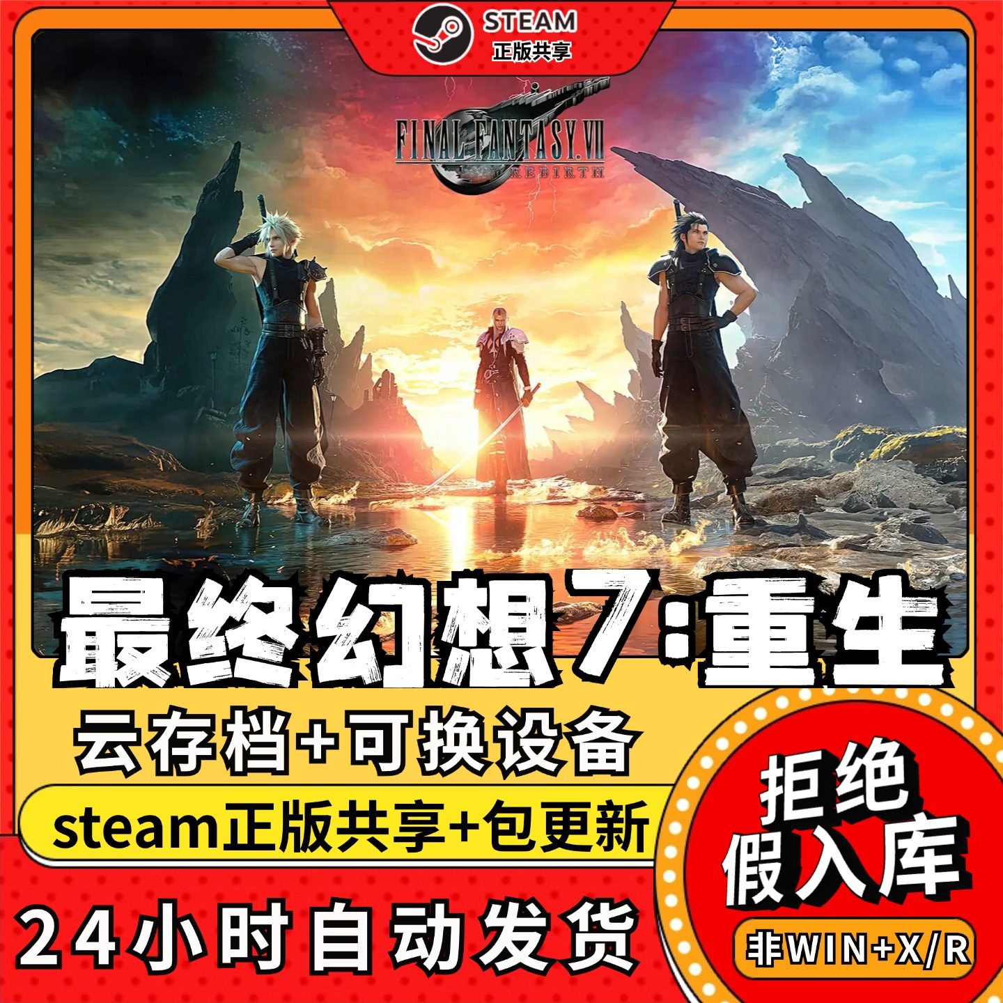 最终幻想7重生中文版全dlc云存档电脑pc单机游戏离线正版steam,电玩/配件/游戏/攻略,STEAM,淘宝优惠券,粉丝福利购,淘宝优惠卷